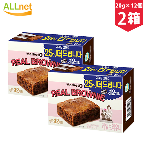 オリオン　マーケットオー　リアルブラウニー(20g×12個）×2箱セット　チョコ　ブラウニー　お菓子　25％増量