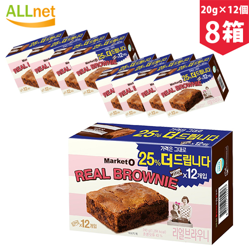 濃厚かつ上品な甘さが後を引く 韓国で大人気のブラウニーです まとめてお得 送料無料 オリオン マーケットオー リアルブラウニー チョコ ブラウニー 格安 価格でご提供いたします お菓子 25 増量 g 12個 8箱セット