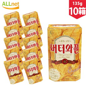 【まとめてお得】【送料無料】CROWN　バターワッフル　8角型　135g(3枚×5袋）×10箱セット　韓国菓子　お土産　バター味　ワッフル