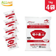 【まとめてお得・送料無料】味の素 S 業務用(1kg)×4袋セット 味の素 調味料 業務用 料理 隠し味 食材 味…