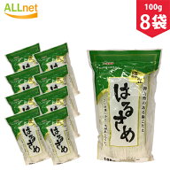 【クーポン配信中♪】三洋通商 緑豆はるさめ100g×8袋セット【一部地域 送料無料】