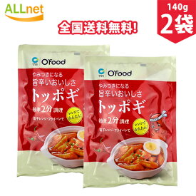 【全国送料無料】やみつきになる旨辛いおいしさトッポギ　140g×2袋セット　トッポギ　韓国料理　韓国食品　辛い　韓国餅トッポギ 韓国料理 韓国食品 辛い 韓国餅 清浄園トッポギ旨辛袋140g/大象ジャパン トッポギ/清浄園トッポギ旨辛袋/ Ofood トッポギセット 甘辛トッポギ