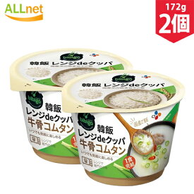 【クーポン配信中♪・送料無料】シージェイジャパン 韓飯レンジdeクッパ 牛骨コムタン 172g×2個セット　韓国料理　韓国食品　即席料理　簡易食