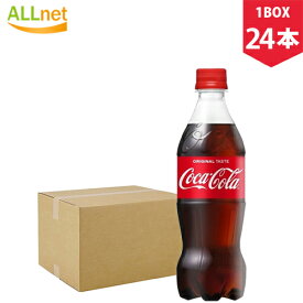 【送料無料】コカ・コーラ500ml PET 500ml×24本（1BOX）まとめ買い 炭酸