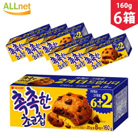 【まとめてお得・送料無料】しっとり チョコチップ クッキー 8p(160g)x6箱セット 韓国菓子 菓子 チョコレート クッキー お得 しっとりチョコチップ しっとりチョコチップクッキー オリオン お菓子 おやつ チョコレート 韓国お菓子 韓国食品