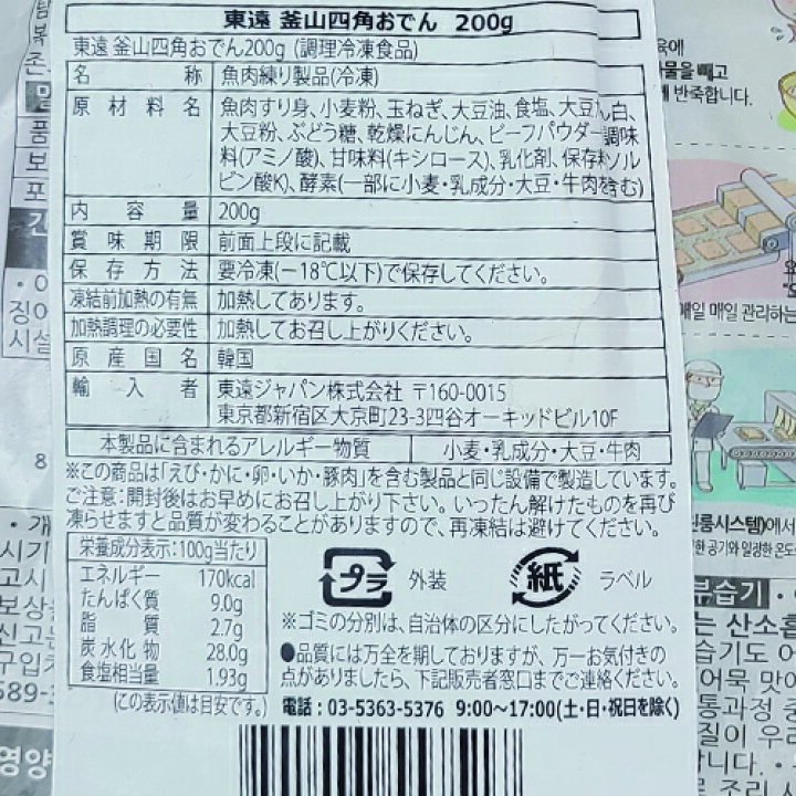 738円 最大92%OFFクーポン 東遠 釜山四角おでん 500g 加工食品韓国料理韓国食材韓国食品 738円 最大92%OFFクーポン 東遠 釜山四角おでん 500g 加工食品韓国料理韓国食材韓国食品