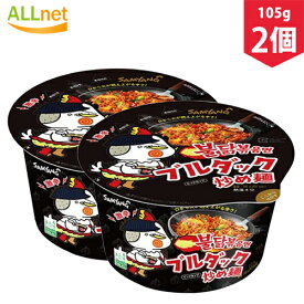 【三養】ブルダック炒め麺ビックカップ 105g×2個セット　プルダック　韓国料理　韓国ラーメン　インスタントラーメン　カップ麺　激辛　辛い