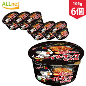 送料無料 ブルダック炒め麺ビックカップ 105g×6個セット　プルダック　韓国料理　韓国ラーメン　インスタントラーメン　カップ麺　激辛　辛い