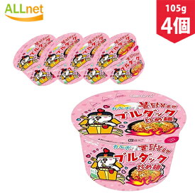 【まとめてお得】【送料無料】【三養】カルボブルダック炒め麺カップ 105g×4個セット　カルボブルダックポックムミョン 韓国インスタント麺 カルボナーラ味　カップ麺　カルボプルダック プルダックポックンミョン/ブルダックポックンミョン