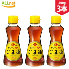 【まとめてお得・送料無料】かどや 金印 純正ごま油 200g×3本セット ごま油 ごま 油