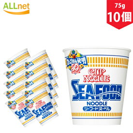 【まとめてお得・送料無料】日清食品 カップヌードル シーフードヌードル　75g×10個セット　ラーメン　カップラーメン　カップヌードル　即席麺　シーフード