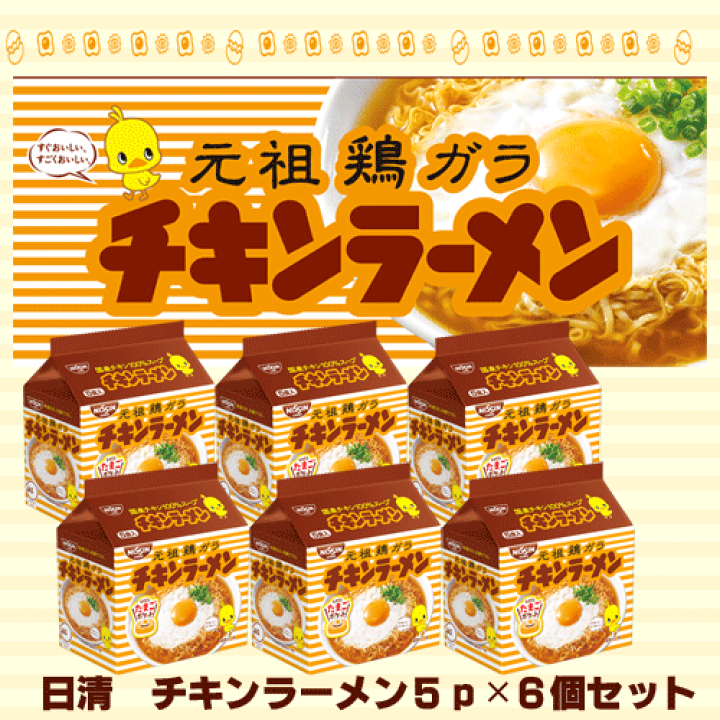 【送料無料】日清 チキンラーメン 5食入×6パック（1BOX） オールネショップ