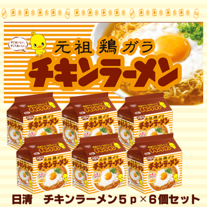 【送料無料】日清 チキンラーメン 5食入×6パック(1BOX) オールネショップ 日清 チキンラーメン (85g×5P)×6個