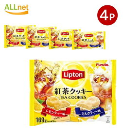 フルタ リプトン紅茶クッキー 169g×4袋セット Lipton フルタ製菓 FURUTA LIPTON TEA COOKIES