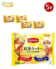 フルタ リプトン紅茶クッキー 169g×5袋セット Lipton フルタ製菓 FURUTA LIPTON TEA COOKIES