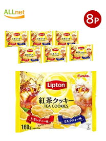 フルタ リプトン紅茶クッキー 169g×8袋セット Lipton フルタ製菓 FURUTA LIPTON TEA COOKIES