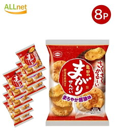 【送料無料】亀田製菓 亀田のまがりせんべい 16枚×8袋セット 醤油せんべい お菓子 おやつ 個包装 大容量 まとめ買い サクサク 食感 国産 米菓 2023年リニューアル版