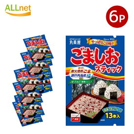 全国送料無料 丸美屋食品工業 丸美屋 ごましおスティック 39g(1袋あたり13本入)×6袋セット