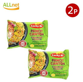 【全国送料無料】LUCKY ME! PANCIT CANTON KALAMANSI 60g×2袋セット インスタント パンシットカントン(焼きそば) カラマンシー味 インスタント パンシットカントン カラマンシー 60g 即席めん アジアン食品 フィリピン 焼きそば