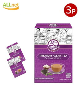 アンビカトレーディング アンビカ プレミアム アッサムティー 250g×3個セット インドのお茶 茶葉 インド紅茶 ティー類 インスタント チャイスパイス アジアン食品 エスニック食材 食材 K19