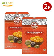 【送料無料】アンビカ パニプリマサラ 100g×2個セット　パニプリ ストリートスナック インド Ambika pan…