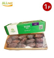 LINAH DATES マジョールデーツ なつめやし 乾燥果実 500g×1箱 ドライデーツ ナツメヤシドライフルーツ …