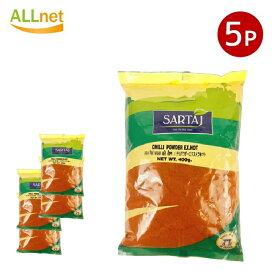 【送料無料】SARTAJ チリパウダーエクストラホット 400g×5袋セット チリパウダー エクストラホット Chilli Powder EXTRA HOT サルタージ スパイス 業務用 k17