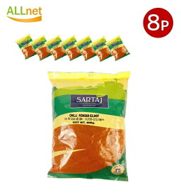 【送料無料】SARTAJ チリパウダーエクストラホット 400g×8袋セット チリパウダー エクストラホット Chilli Powder EXTRA HOT サルタージ スパイス 業務用 k19