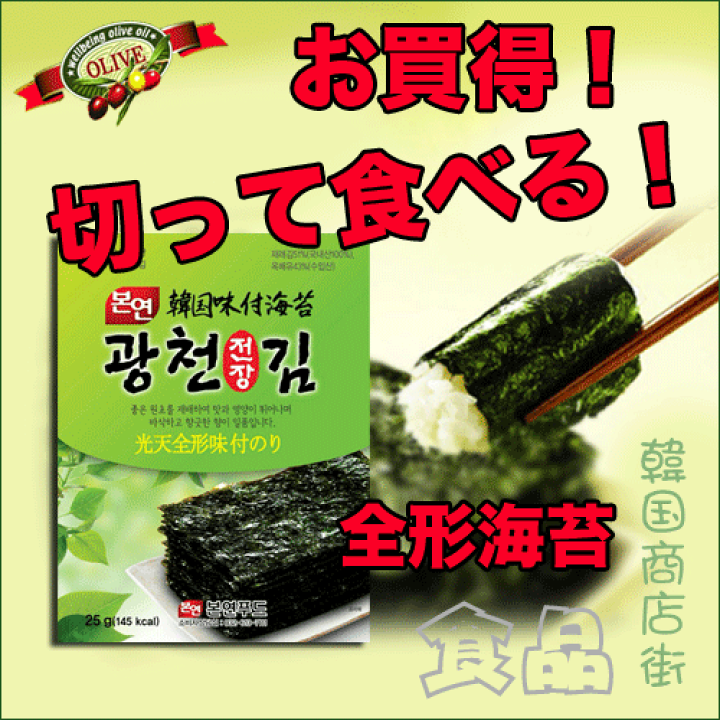 楽天市場】【まとめてお得・送料無料】韓国 光天全形味付海苔(5