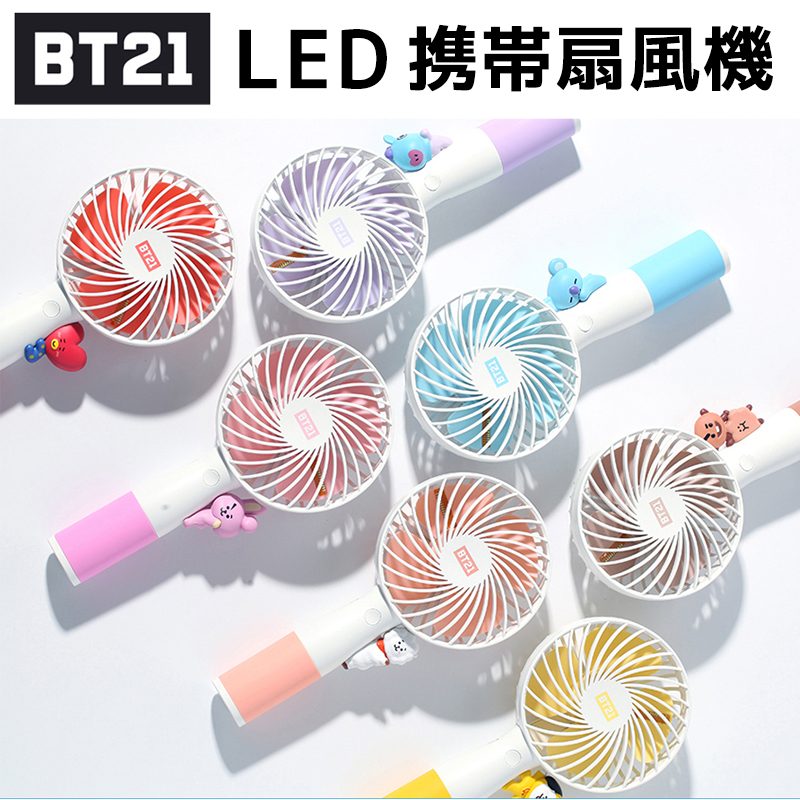 BT21 公式 LED 携帯扇風機 BT21 HANDY FAN  LINE FRIENDS正式 ソロモン商事 bt21 ファン