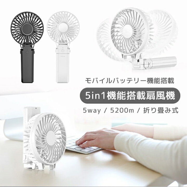 楽天市場】「5in1機能搭載」携帯扇風機 5200mAh 大容量 首掛け PSE認証 