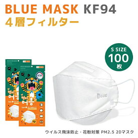 【送料無料】KF94 3Dマスク Sサイズ 100枚セット バードマスク 芸能人マスク ホワイト マスク 子供用 KF(Korea Filter)94 韓国製 白 3D立体マスク 4段階フィルター ウイルス ホコリ 花粉 PM2.5 黄砂 kf94 マスク 小さめ