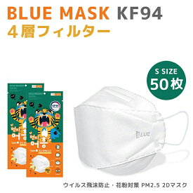 【送料無料】KF94 3Dマスク Sサイズ 50枚セット バードマスク 芸能人マスク ホワイト マスク 子供用 KF(Korea Filter)94 韓国製 白 3D立体マスク 4段階フィルター ウイルス ホコリ 花粉 PM2.5 黄砂 マスク KF94 オフン　子供用 kf94 マスク 小さめ