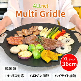 【韓国製造】【カバン、ハンドルセット】IH対応 Allnet マルチグリドル パン 36cm フライパン グリル キャンプ 家庭 アウトドア グリルパン 特殊コーティング 取っ手 ガス ハロゲン 宅急便 BBQ キャンプ マルチ鉄板プレート マルチグリドルパン 鉄板