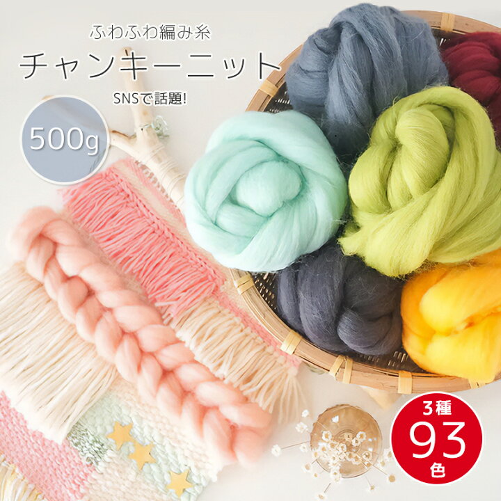 楽天市場】送料無料・新色入荷 全93色 500g×1個 アクリル生地 チャン 