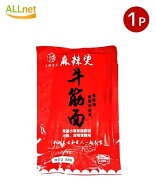 【冷蔵便】王牌食品 日本生産 牛筋麺 500g 麻辣湯 麺 中華麺 牛すじ 麺料理 鍋料理 スープ麺 家庭用 麻辣…