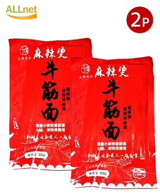 【全国送料無料・常温で発送】王牌食品 日本生産 牛筋麺 500g×2個セット 【SM】麻辣湯 麺 中華麺 牛すじ 麺料理 鍋料理 スープ麺 家庭用 麻辣湯 具材 マーラータン