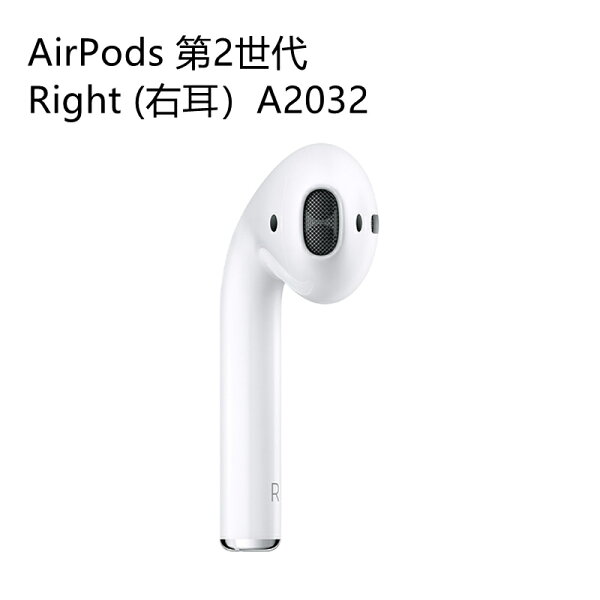 AirPods 第二世代 新品未使用 別売り 『片耳 左耳 右耳 A2031 A2032  対応』 ホワイト 非セット 単品