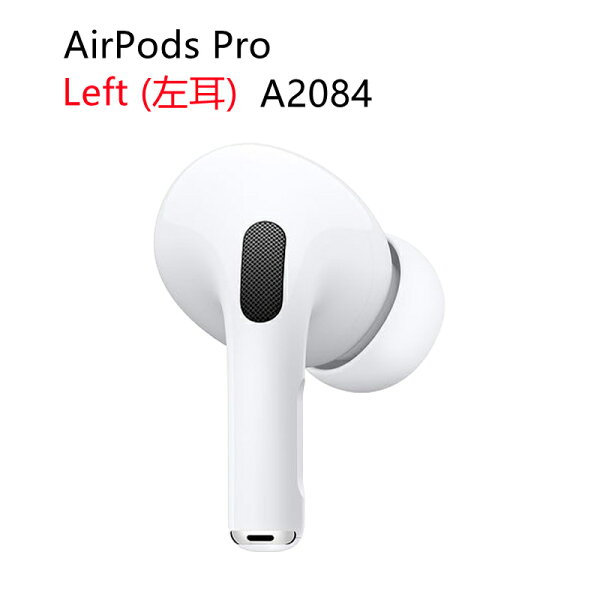AirPods Pro 第一世代 新品未使用 単品『片耳 左耳 右耳 A2084 A2083 対応』ホワイト 別売り 非セット