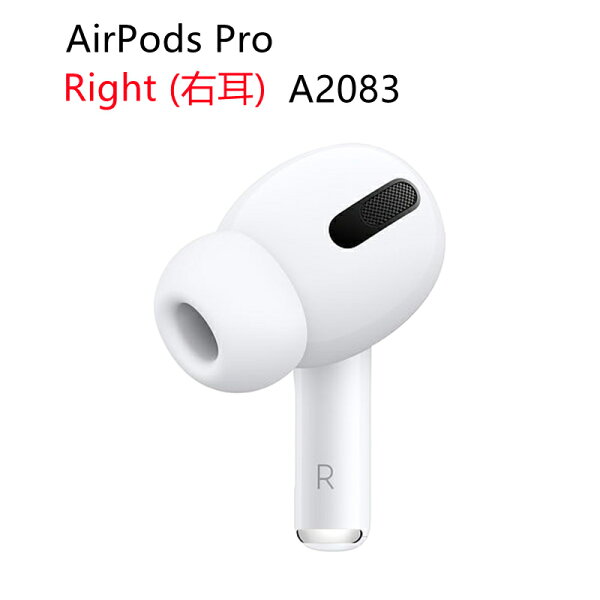 AirPods Pro 第1世代 新品未使用 『片耳 左耳 右耳 A2084 A2083  対応』ホワイト 別売り 非セット 単品