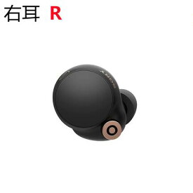 SONY WF-1000XM4 (B) ブラック 新品未使用 片耳 左耳 右耳 ソニー ワイヤレスノイズキャンセリングステレオヘッドセット 対応 別売り 非セット 単品
