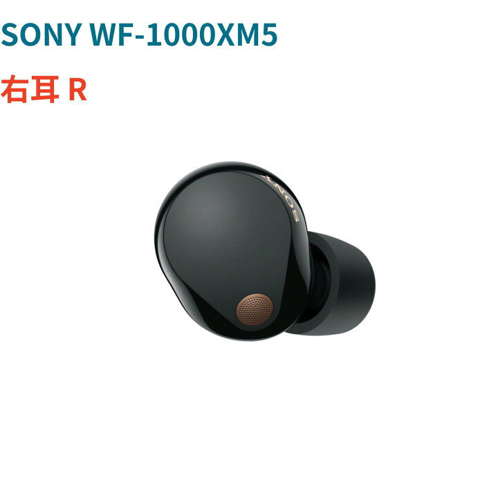 楽天市場】新品未使用 SONY WF-1000XM5 (B) ブラック 片耳 左耳 右耳 