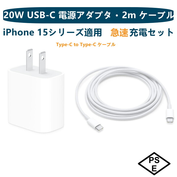 楽天市場】Apple iPhone 15 シリーズ適用 PD 急速充電セット 20W USB 