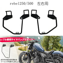 楽天市場】サドルバッグ レブル 250（対応車種メーカーホンダ 