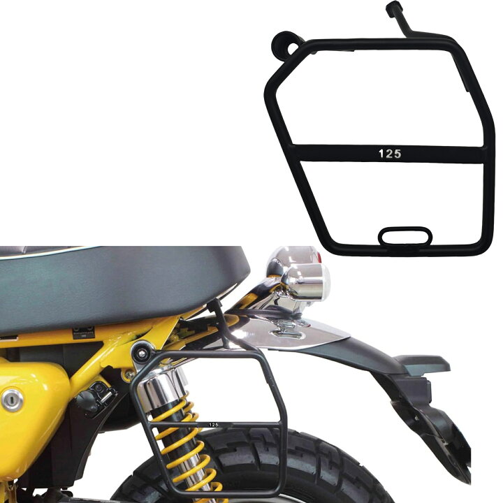 KITACO キタコ サイドバッグサポート モンキー125 HONDA ホンダ バッグ・ボックス取り付けステー 車体用バッグ・ケース