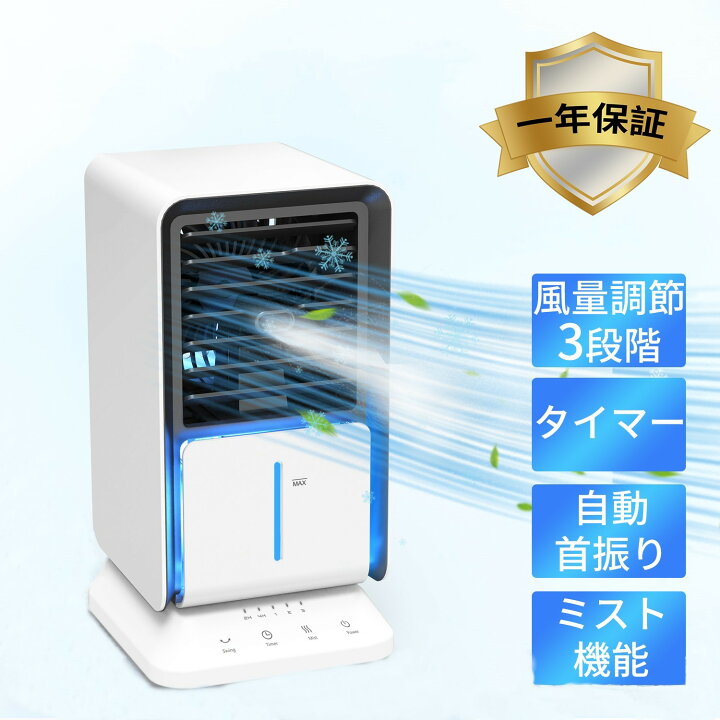 楽天市場】Breezome 2021年最新版 冷風機 冷風扇 自動首振り タイマー