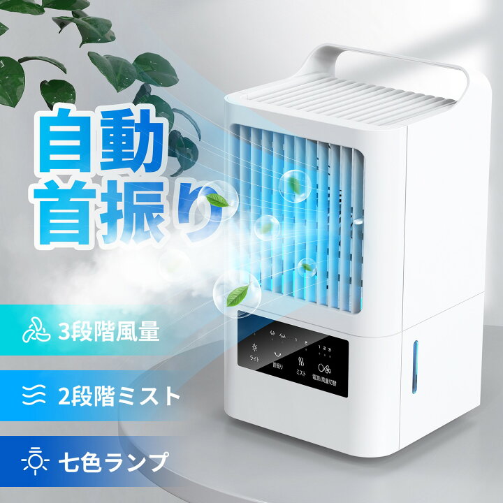 楽天市場】Breezome 冷風機 冷風扇 3段階風量切替 首振り アロマ 加湿