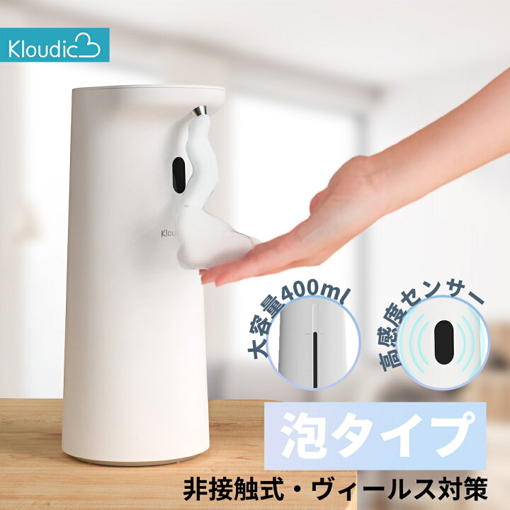 楽天市場 ソープディスペンサー 自動 泡 大容量400ml Ipx4防水 電池式 おしゃれ 手指消毒 詰め替え ウイルス対策 非接触 感染予防 高感度センサー 新生活 送料無料 ハンドソープ ディスペンサー オートディスペンサー Kloudic楽天市場支店