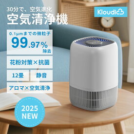 【P5倍還元★クーポンで4480円★ウイルス除去~抗菌】KLOUDIC 空気清浄機 12畳 小型 HEPAフィルター 花粉 黄砂 ウイルス ハウスダスト 脱臭 タバコ ペット 静音 卓上 コンパクト 省エネ アロマ対応 除菌 メモリー機能