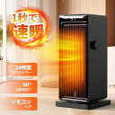 【P5倍還元★クーポンで6180円★暖房】Breezome セラミックヒーター ファンヒーター 温度調節 温度センサー 方向調節 速暖 首振り 3段階切替 タイマー リモコン 省エネ 小型 メモリ機能 過熱保護 転倒自動オフ タワー型 暖炉 ヒーター ストーブ 電気ヒーター 送料無料